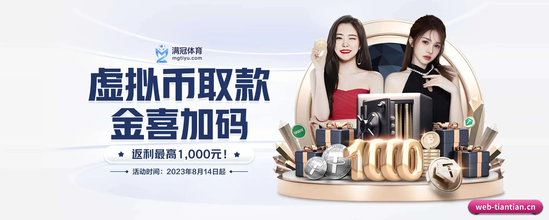 天天体育 APP 界面